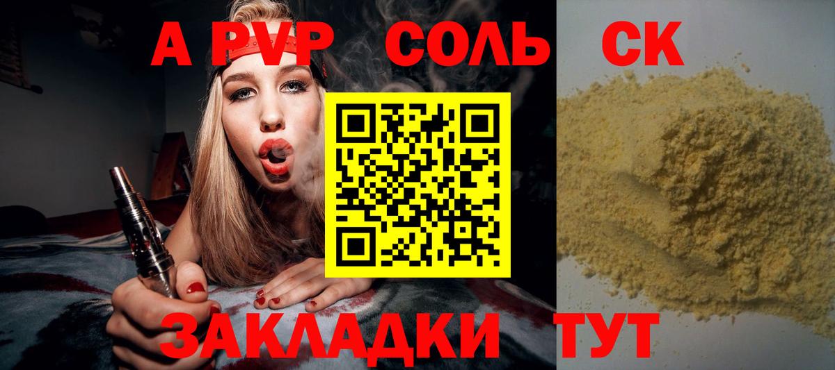 A PVP Соль Еманжелинск
