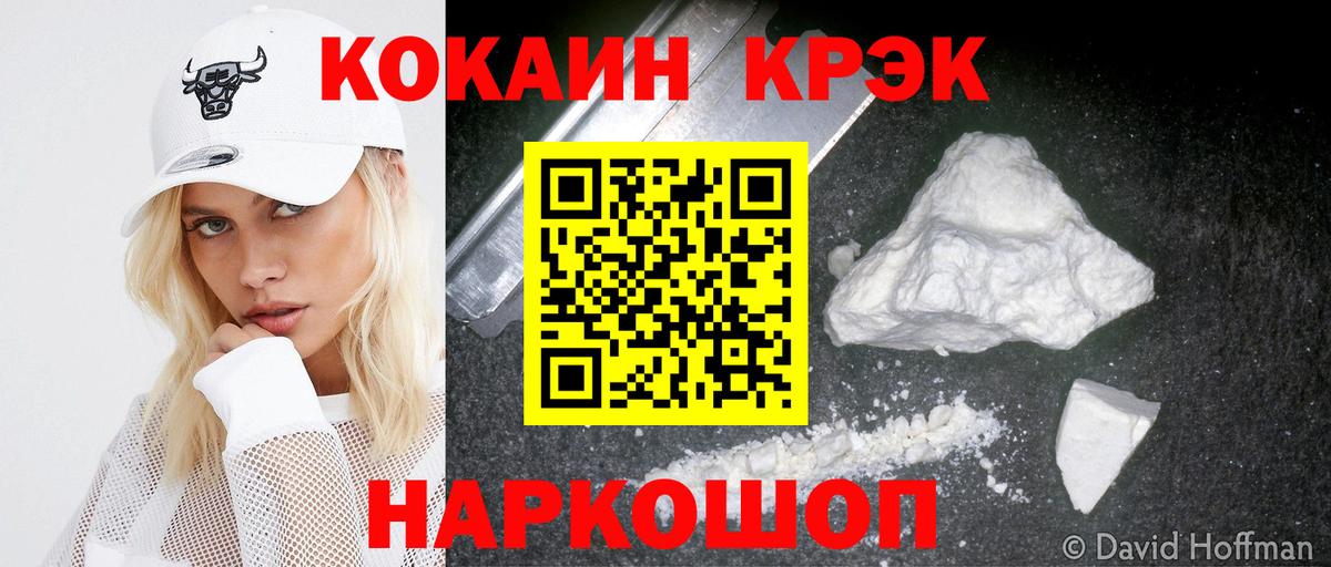 Еманжелинск  COCAIN 99%  что такое наркотик  Кокаин  Вход с VPN  Cocaine Fish Scale 
