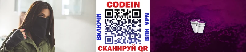 где продают   Еманжелинск  Кодеин Purple Drank 