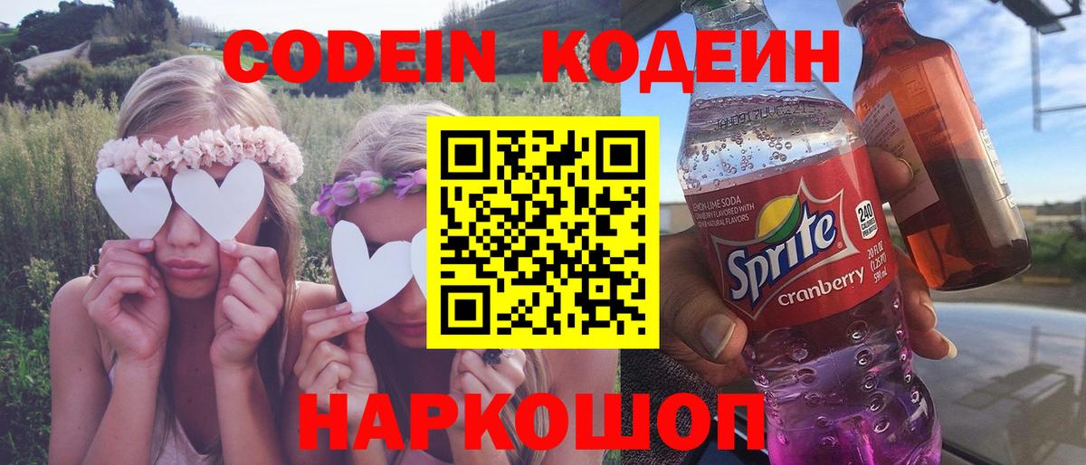 Codein Purple Drank Еманжелинск