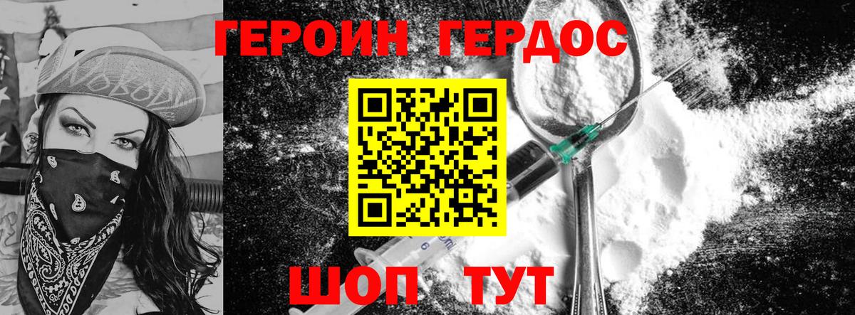 Героин VHQ  Вход с VPN  Еманжелинск 