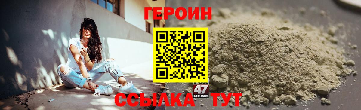 Героин хмурый Еманжелинск